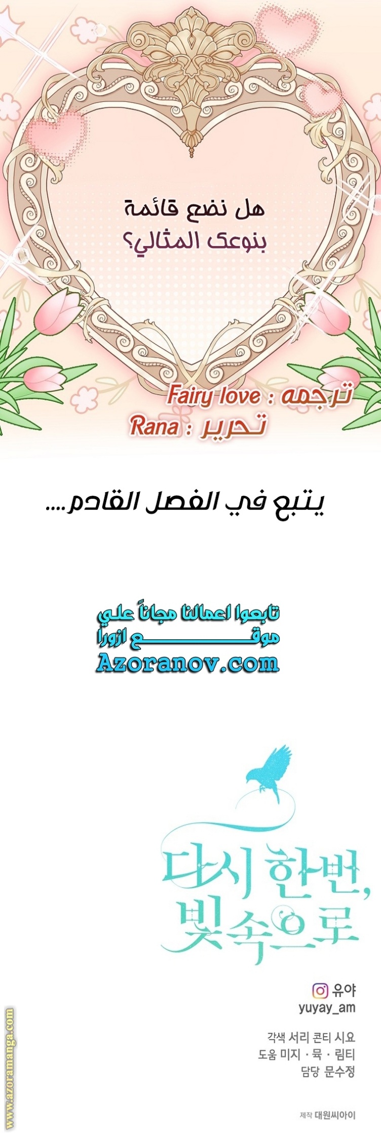 Once Again, Into the Light: Chapter 74 - Page 37