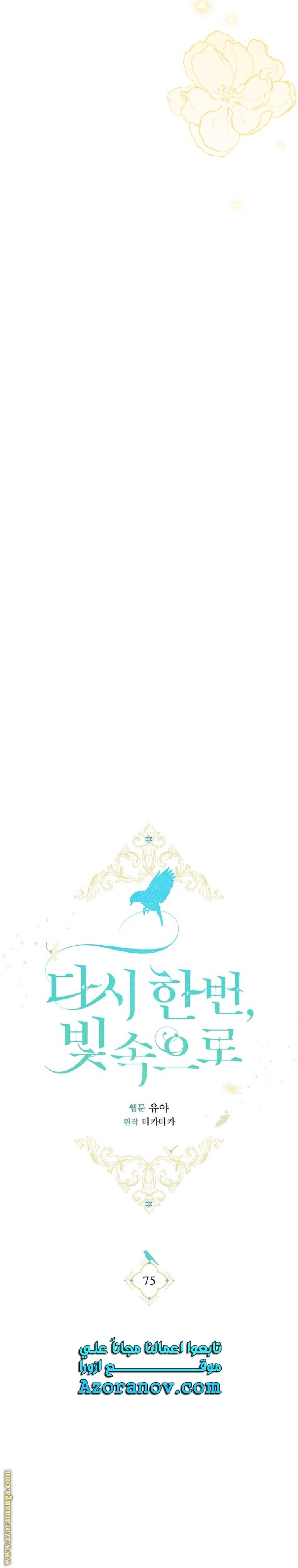 Once Again, Into the Light: Chapter 75 - Page 22