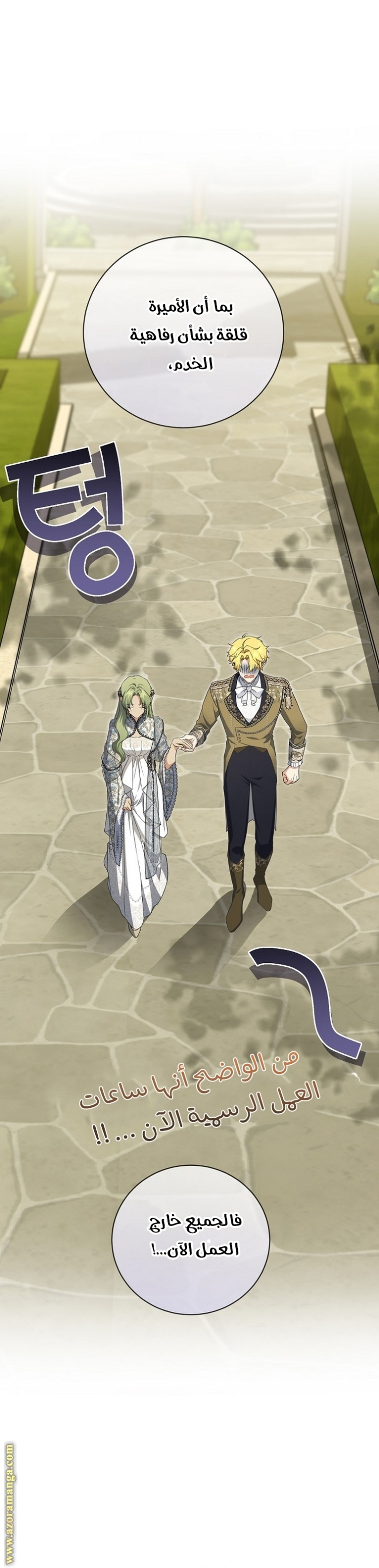 Once Again, Into the Light: Chapter 75 - Page 25