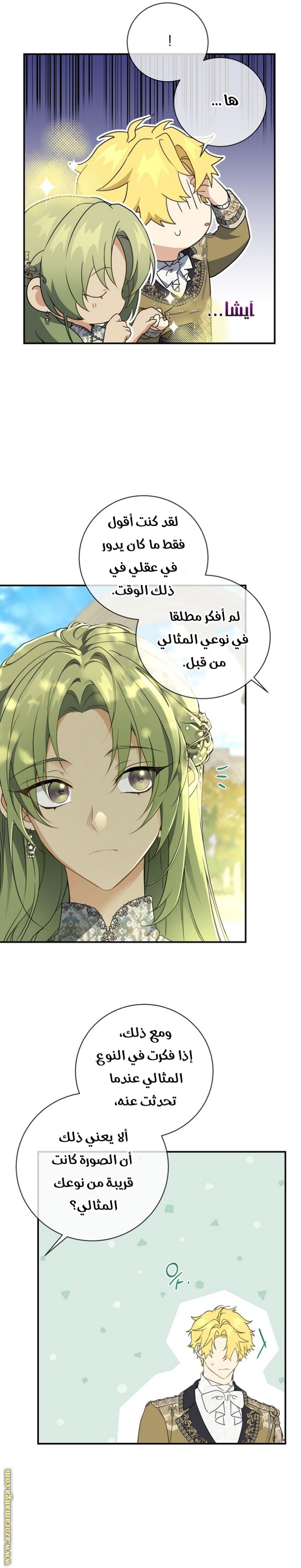 Once Again, Into the Light: Chapter 75 - Page 27