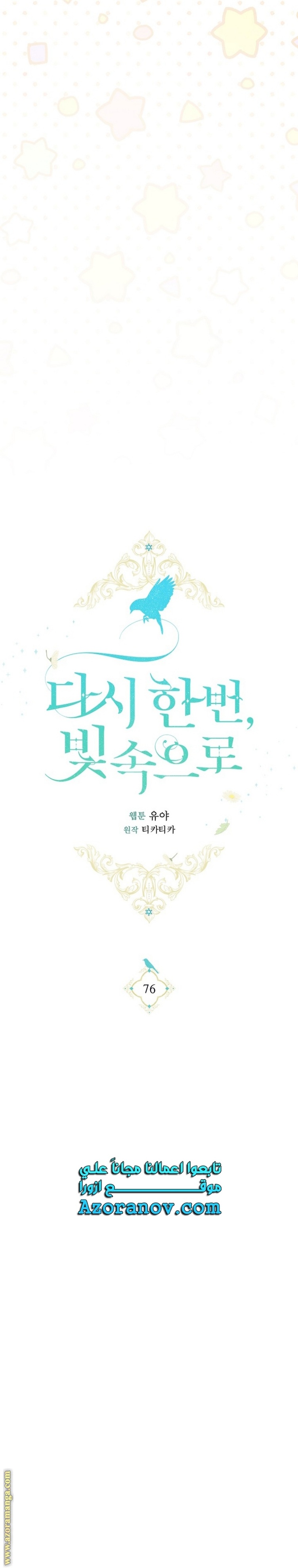 Once Again, Into the Light: Chapter 76 - Page 11