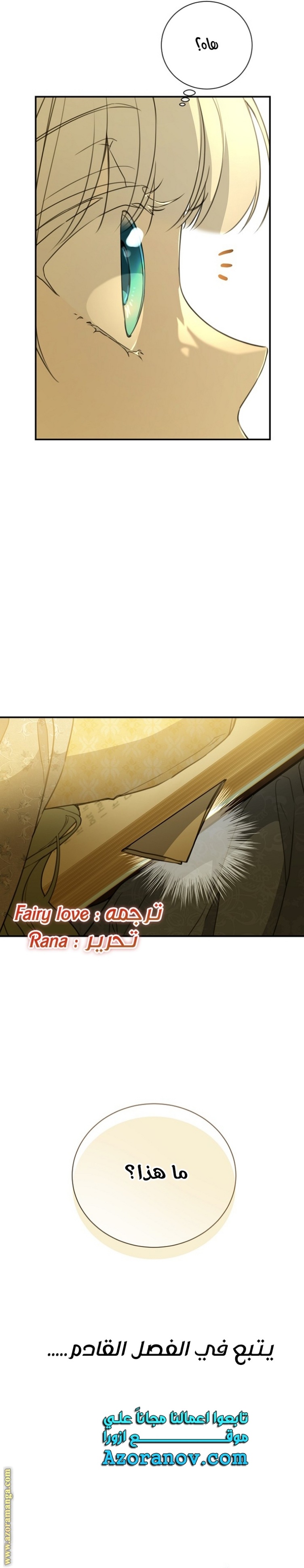 Once Again, Into the Light: Chapter 76 - Page 27