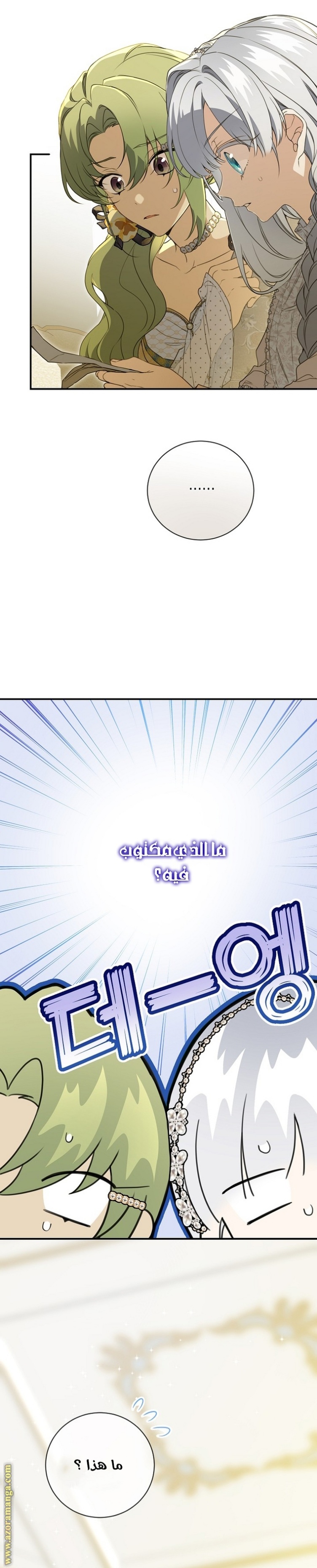 Once Again, Into the Light: Chapter 77 - Page 4