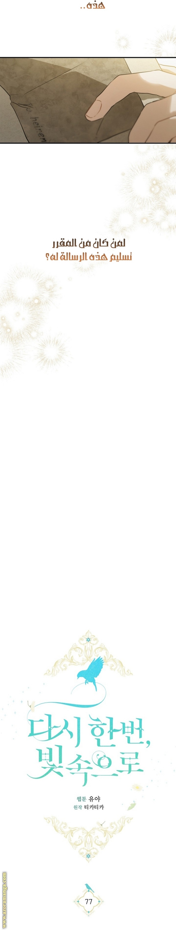 Once Again, Into the Light: Chapter 77 - Page 13