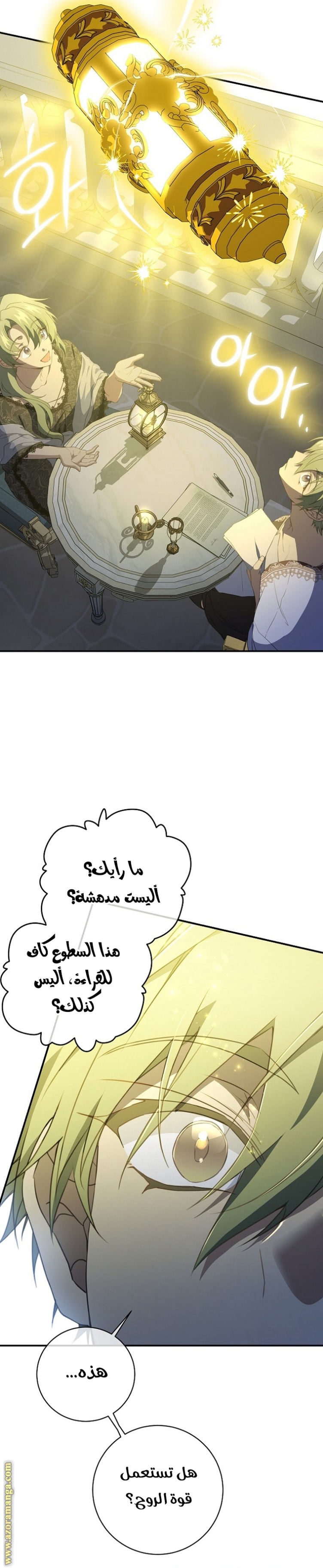 Once Again, Into the Light: Chapter 77 - Page 23