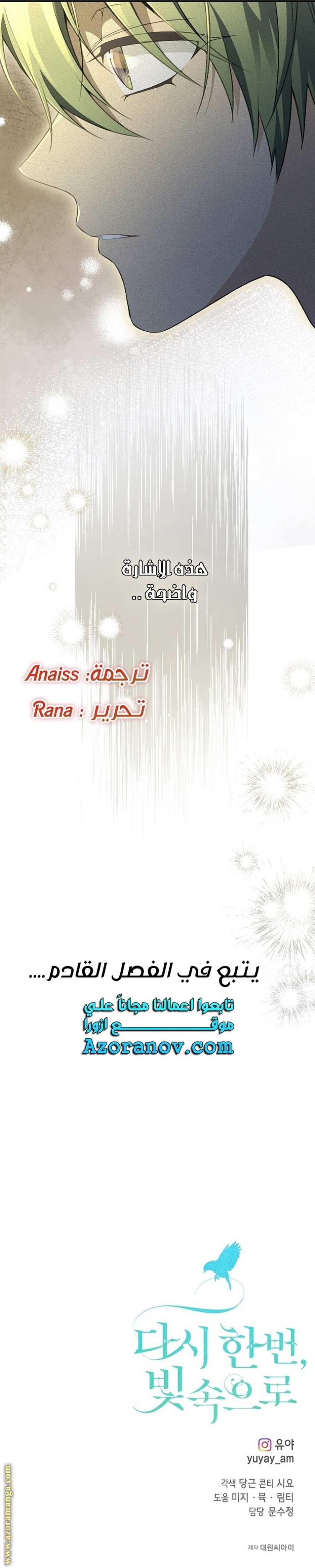 Once Again, Into the Light: Chapter 77 - Page 27