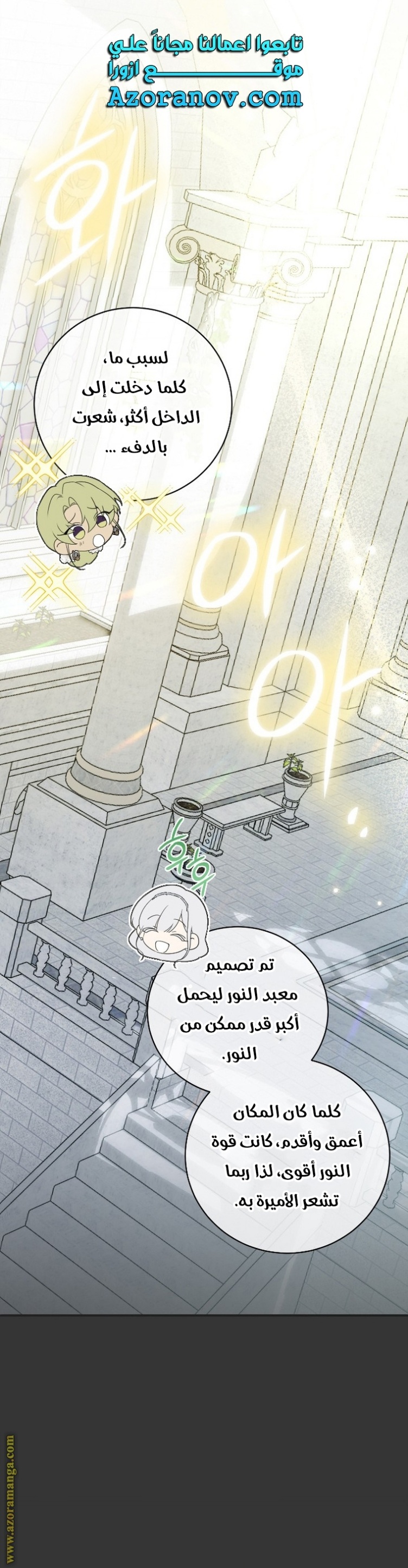 Once Again, Into the Light: Chapter 78 - Page 6