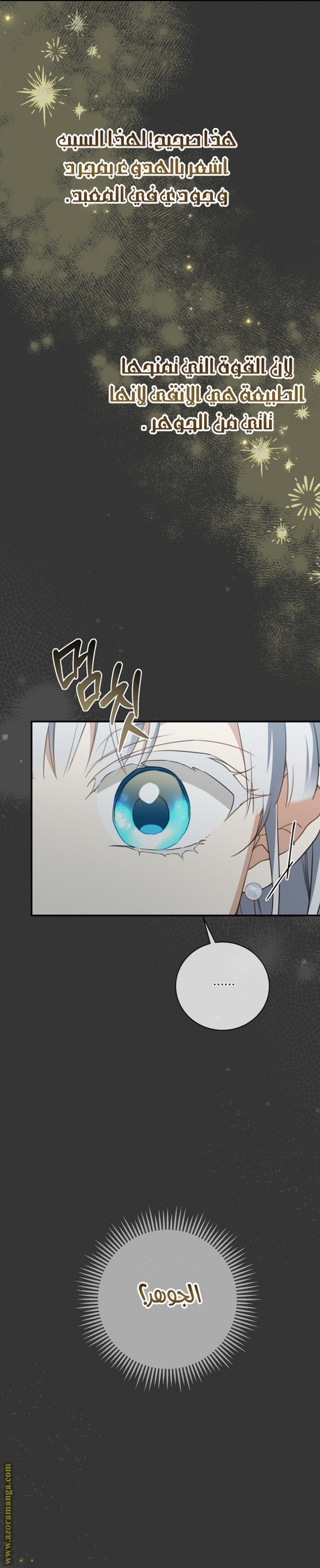 Once Again, Into the Light: Chapter 78 - Page 8