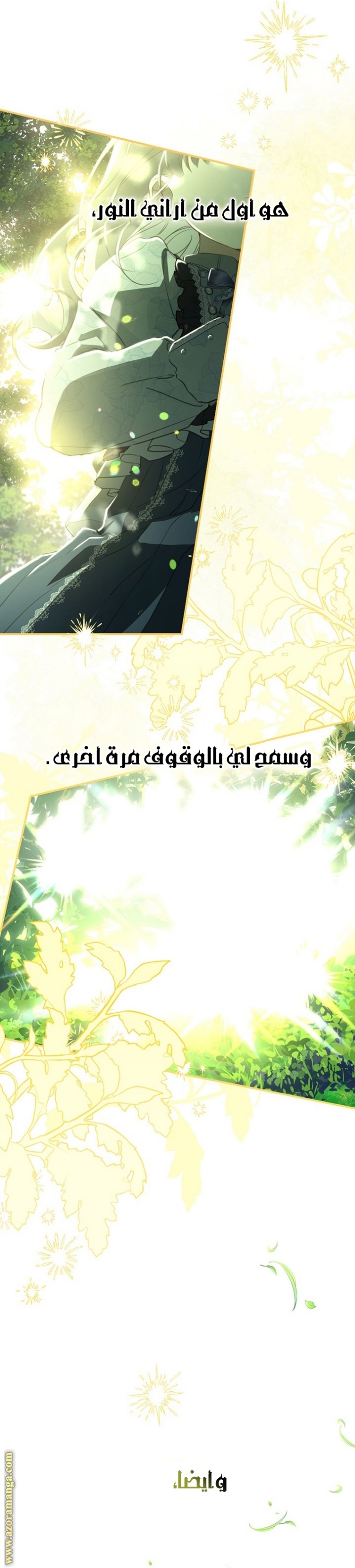 Once Again, Into the Light: Chapter 78 - Page 45