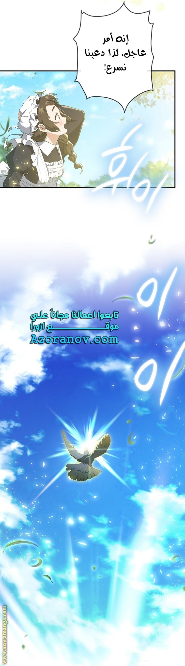 Once Again, Into the Light: Chapter 79 - Page 8