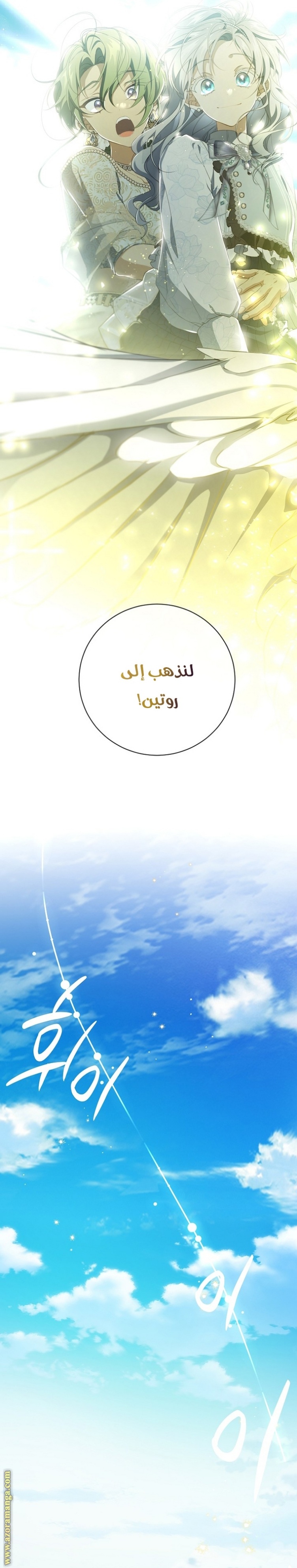 Once Again, Into the Light: Chapter 79 - Page 9