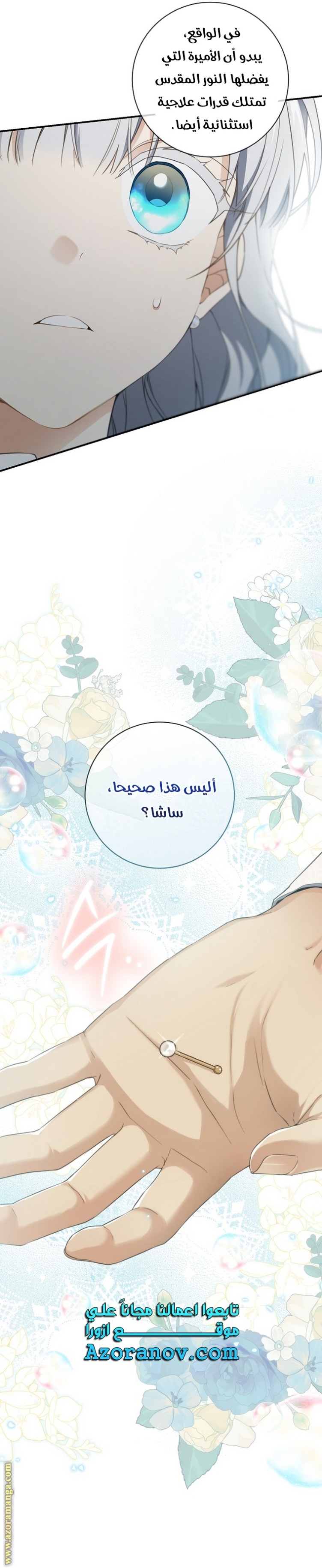 Once Again, Into the Light: Chapter 79 - Page 22