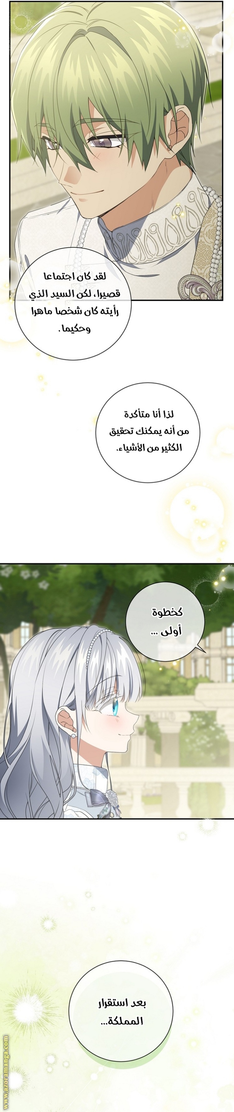 Once Again, Into the Light: Chapter 79 - Page 25