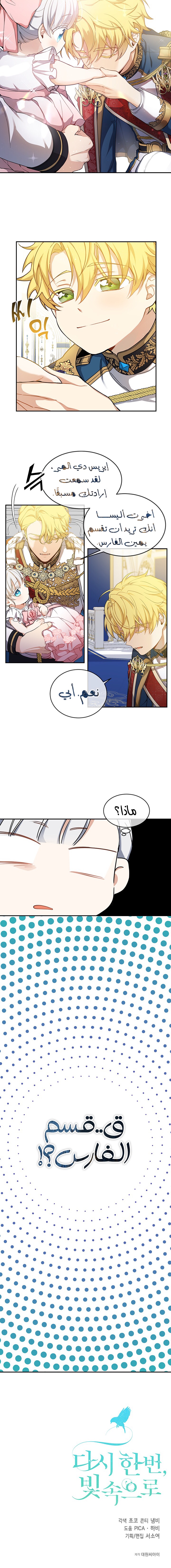 Once Again, Into the Light: Chapter 8 - Page 7