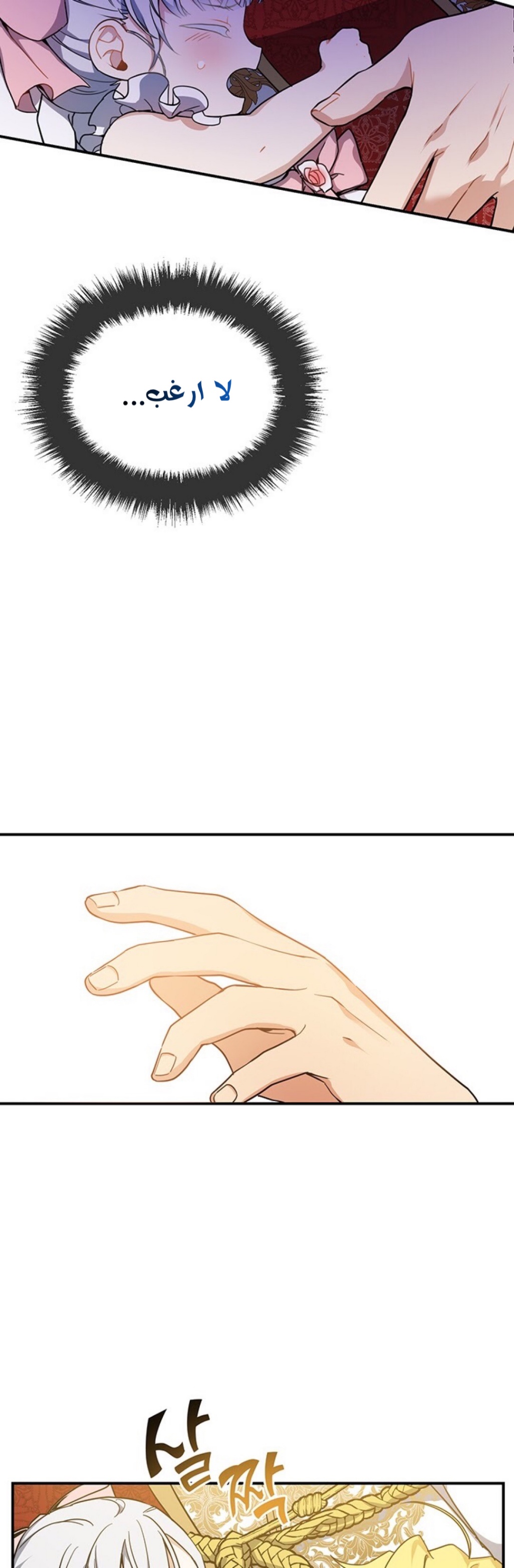 Once Again, Into the Light: Chapter 9 - Page 7