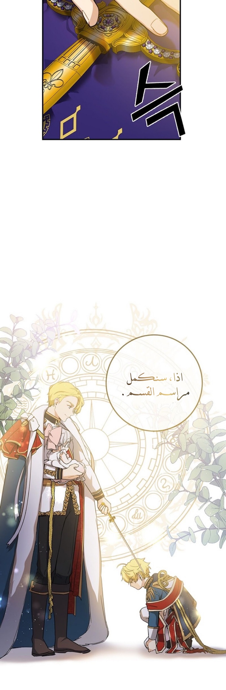 Once Again, Into the Light: Chapter 9 - Page 12