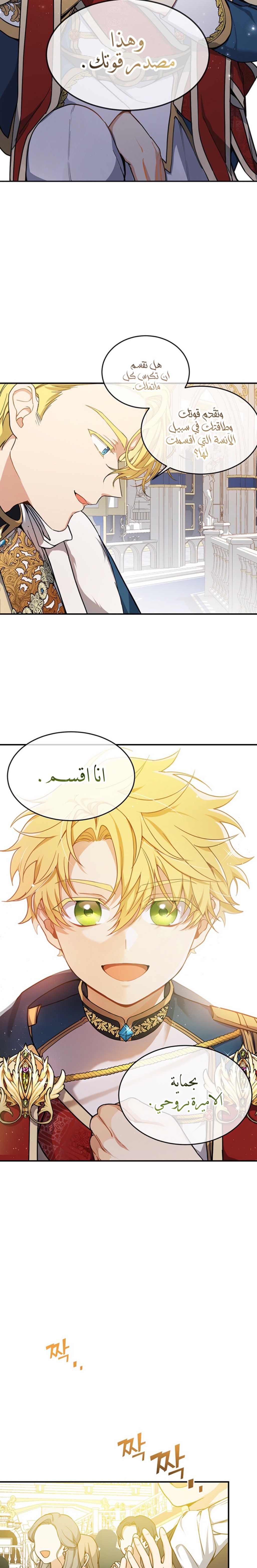 Once Again, Into the Light: Chapter 9 - Page 14