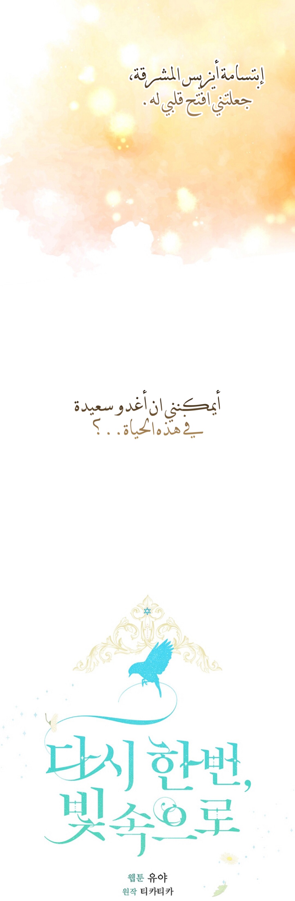 Once Again, Into the Light: Chapter 9 - Page 18