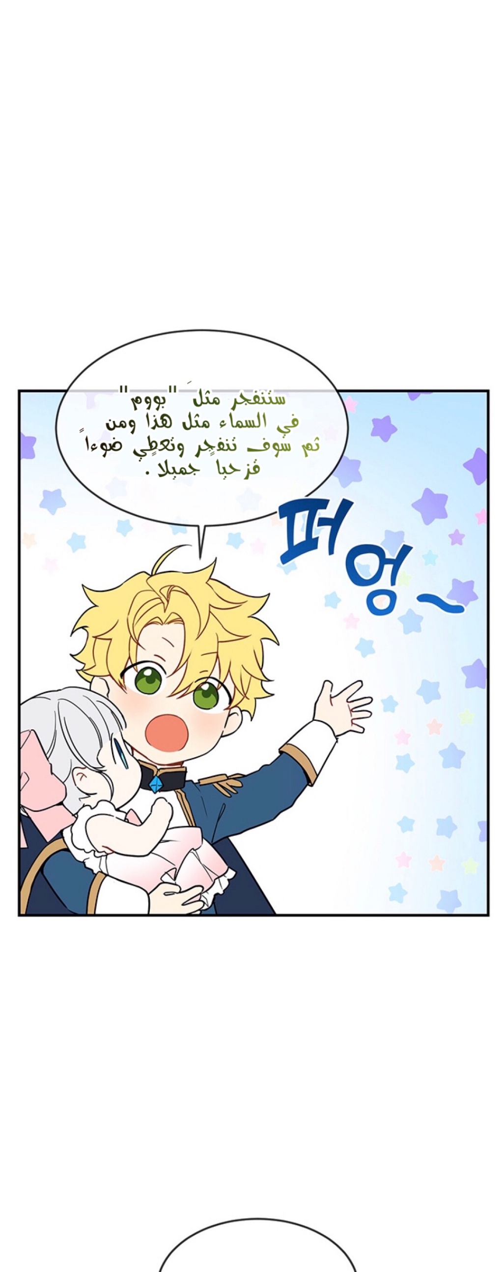 Once Again, Into the Light: Chapter 9 - Page 23