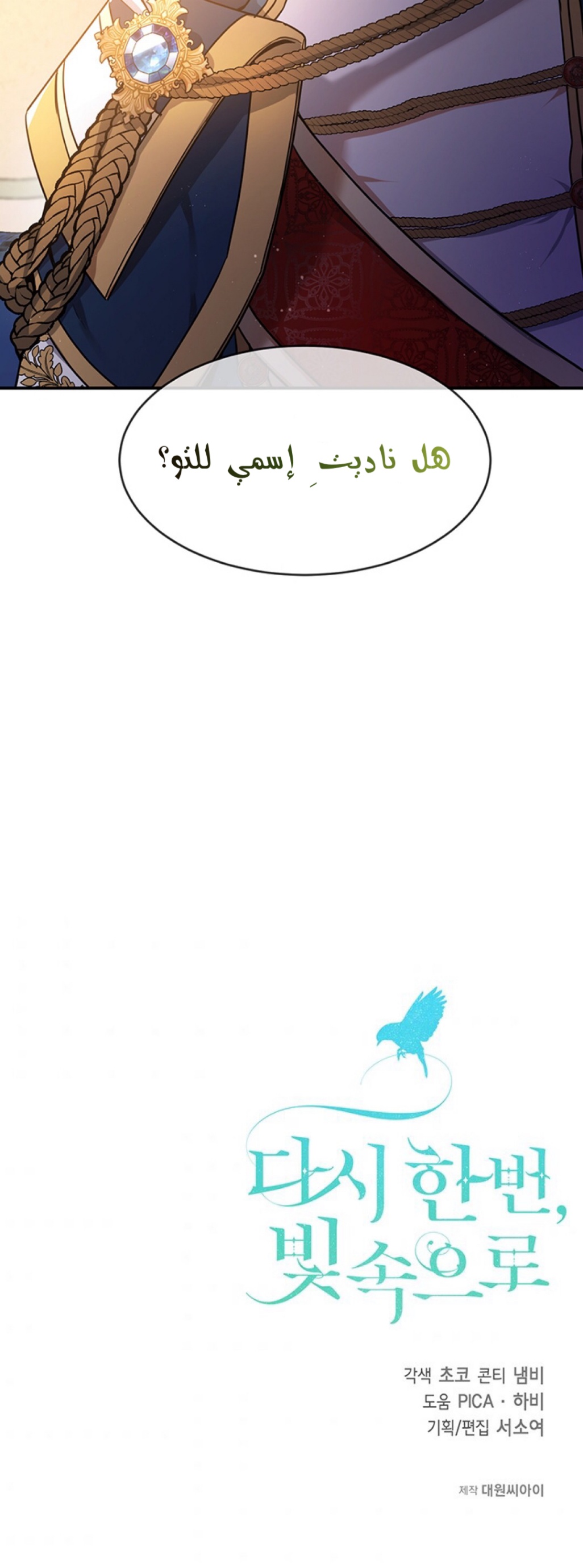 Once Again, Into the Light: Chapter 9 - Page 40