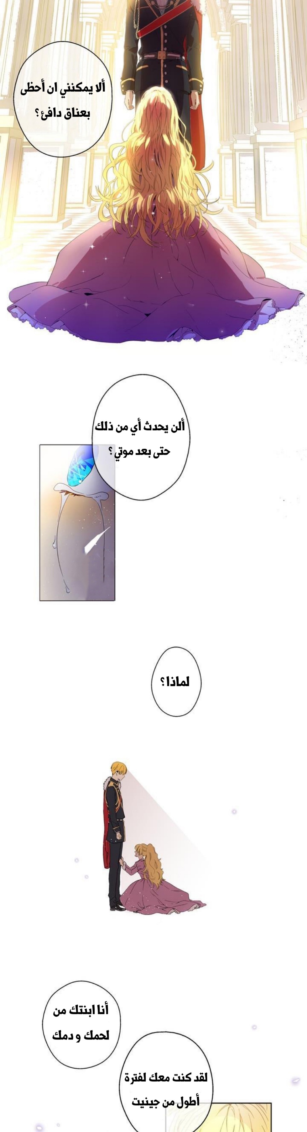 One Day I Became a Princess: Chapter 1 - Page 4