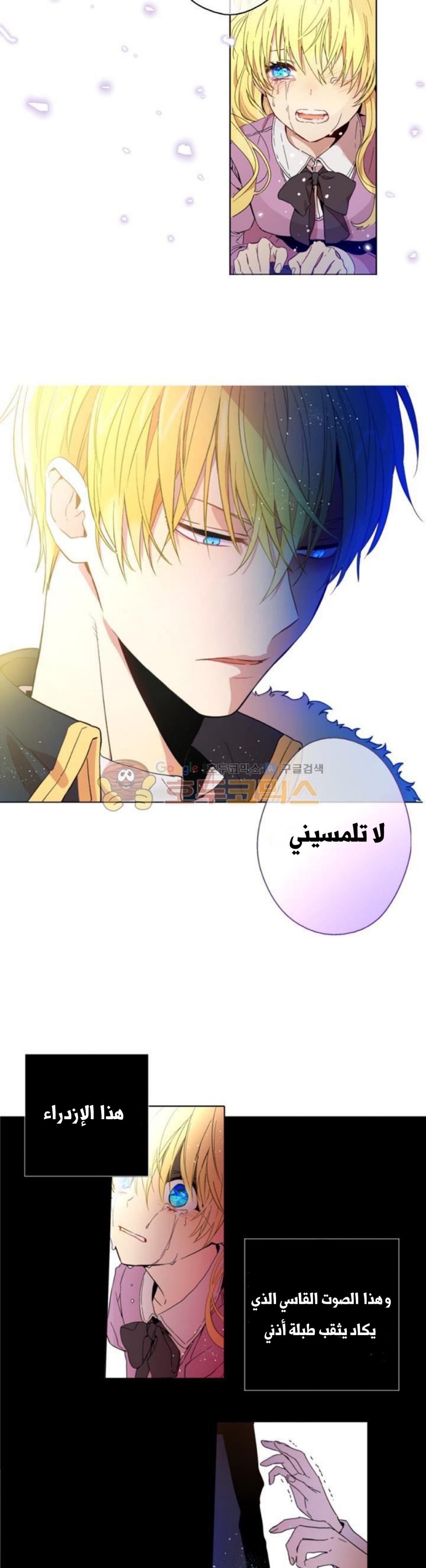 One Day I Became a Princess: Chapter 1 - Page 5