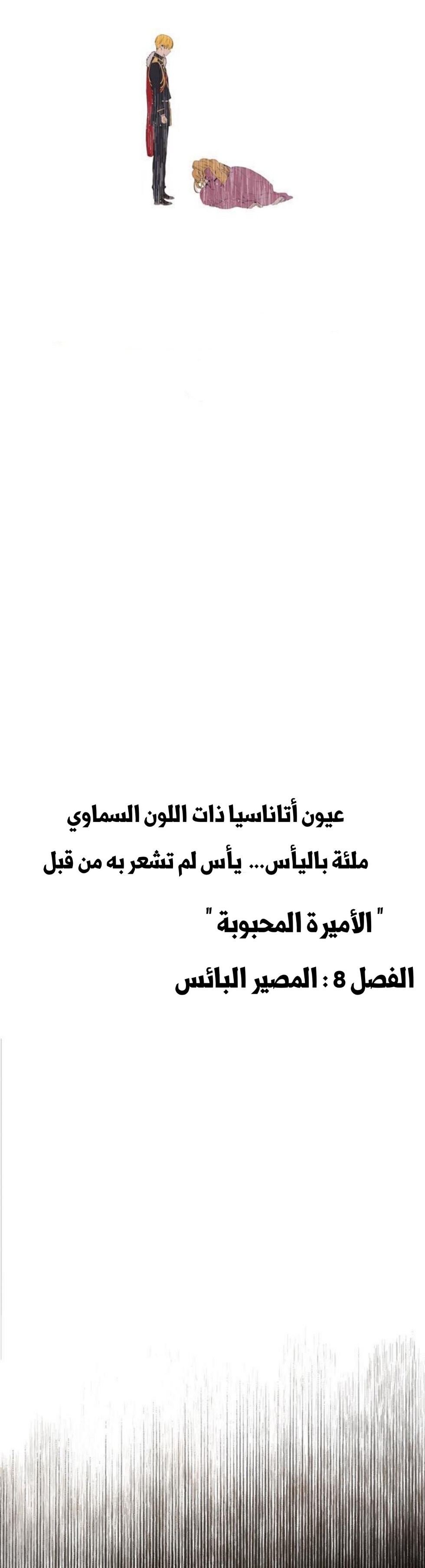 One Day I Became a Princess: Chapter 1 - Page 7