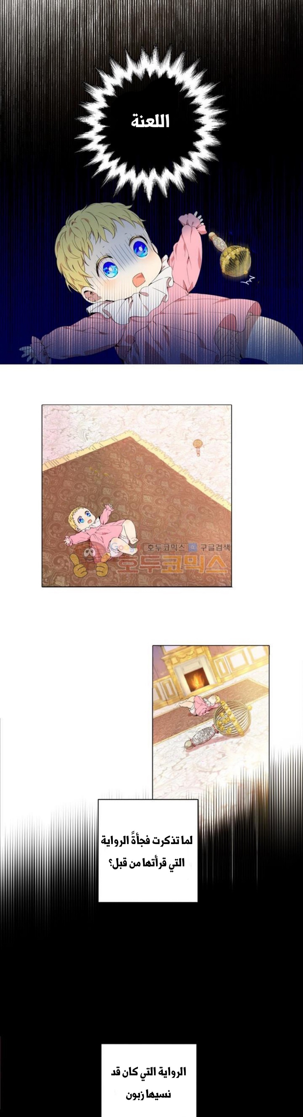 One Day I Became a Princess: Chapter 1 - Page 8