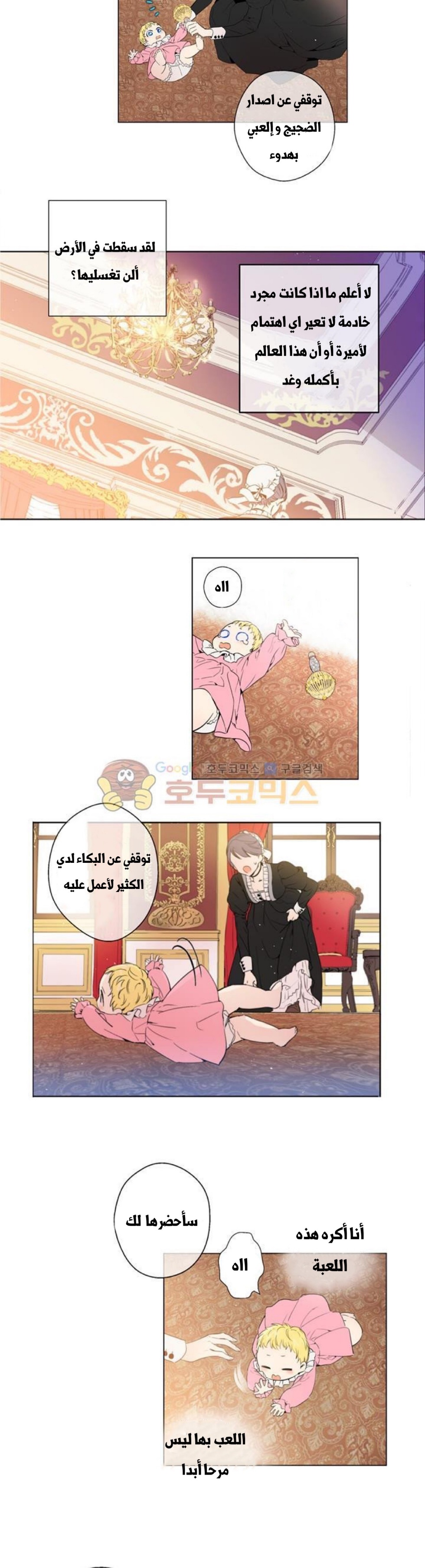 One Day I Became a Princess: Chapter 1 - Page 10