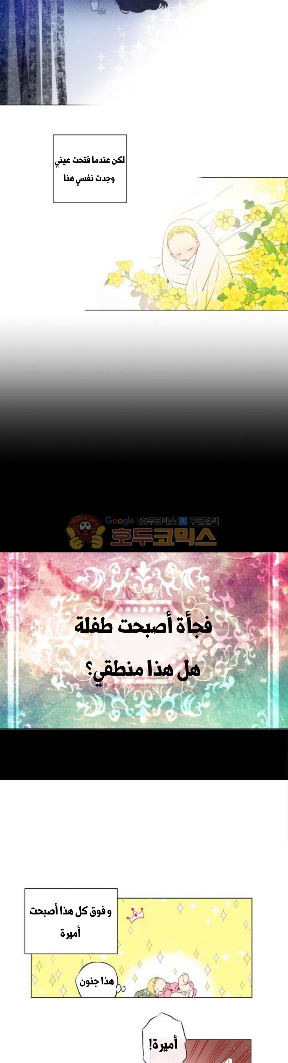 One Day I Became a Princess: Chapter 1 - Page 13