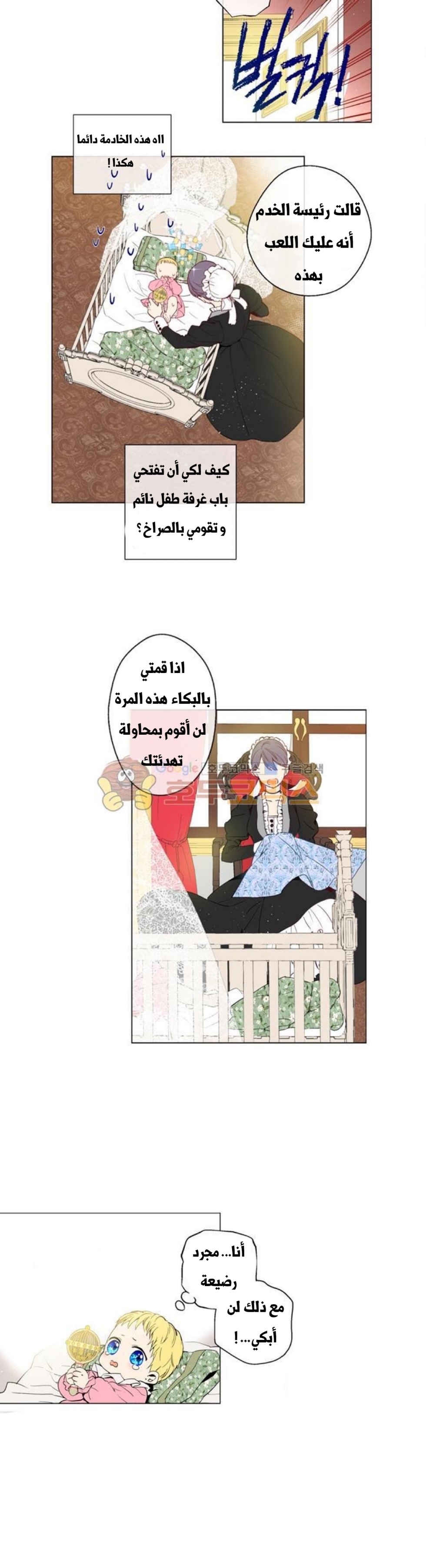 One Day I Became a Princess: Chapter 1 - Page 14