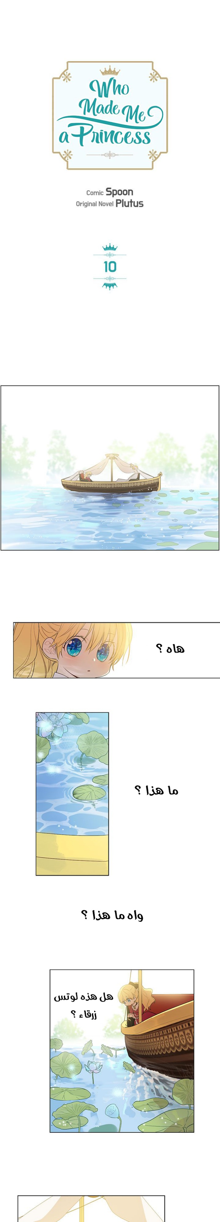 One Day I Became a Princess: Chapter 10 - Page 3