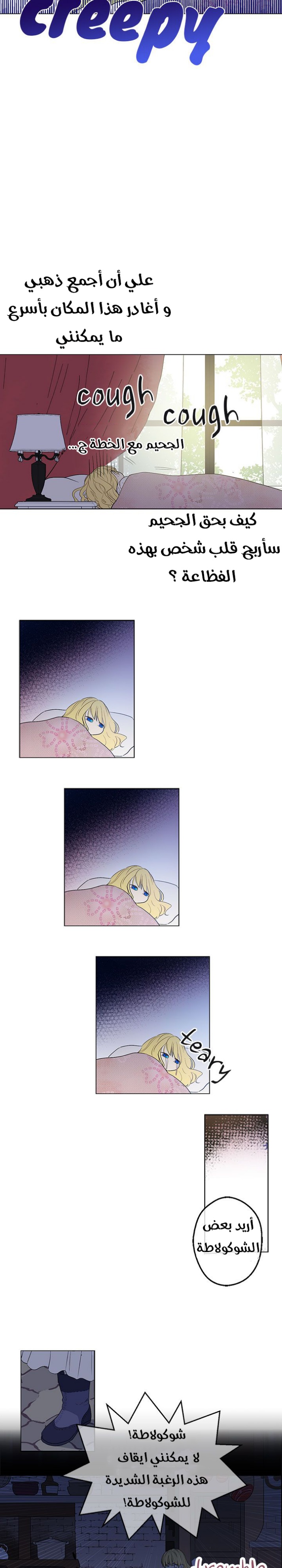 One Day I Became a Princess: Chapter 10 - Page 15