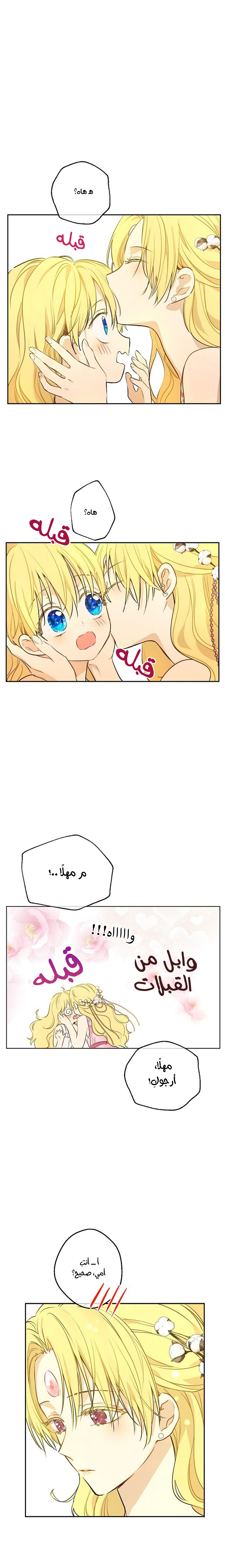 One Day I Became a Princess: Chapter 100 - Page 3