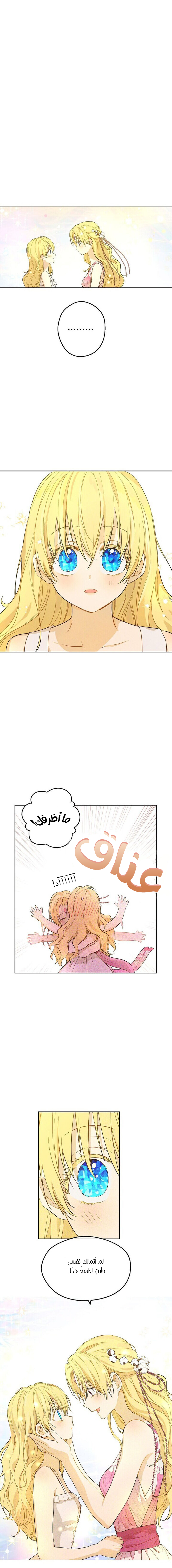 One Day I Became a Princess: Chapter 100 - Page 4