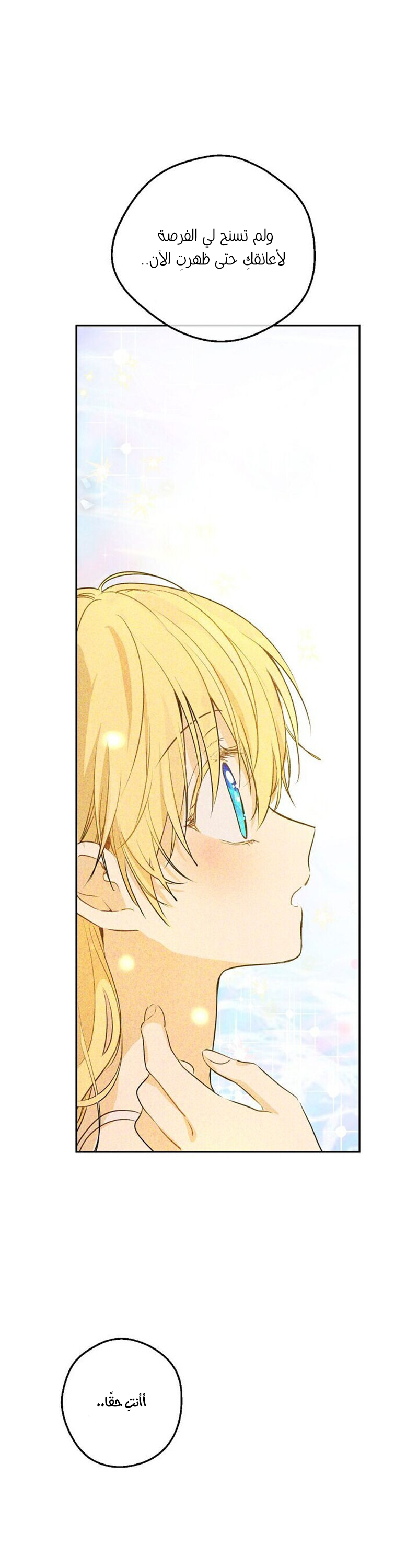 One Day I Became a Princess: Chapter 100 - Page 5