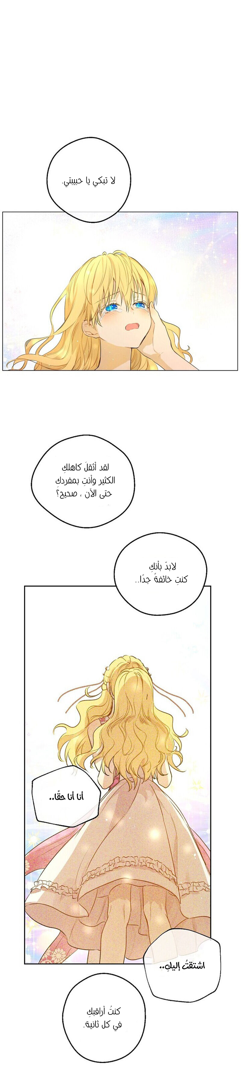 One Day I Became a Princess: Chapter 100 - Page 8