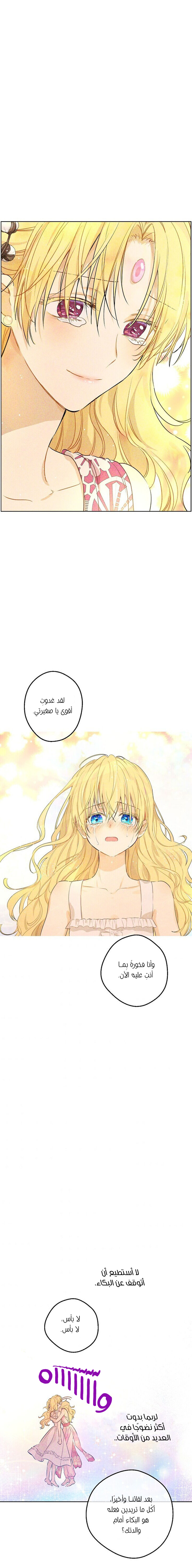 One Day I Became a Princess: Chapter 100 - Page 9