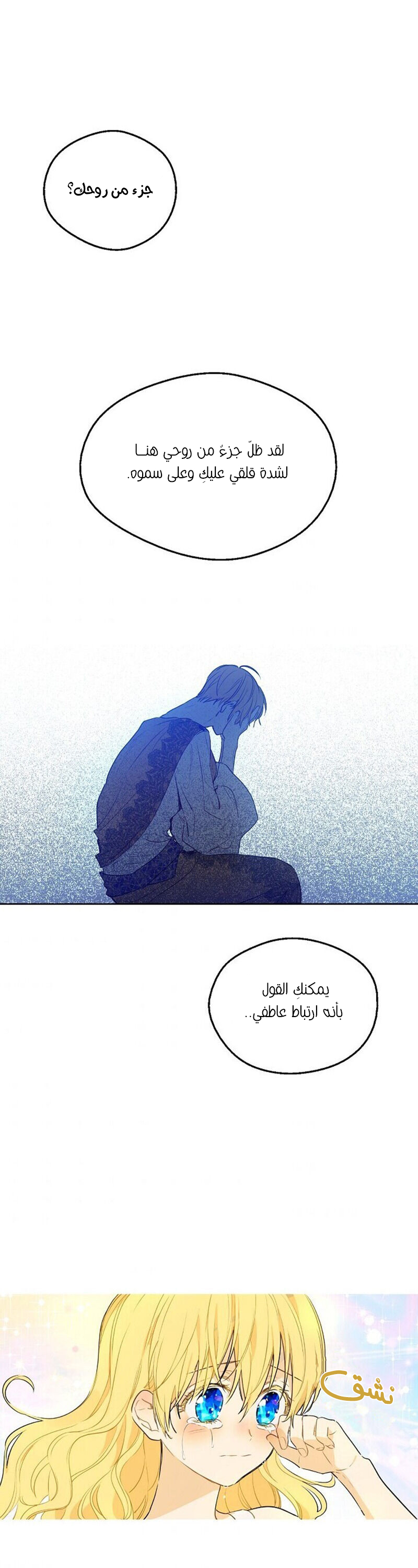 One Day I Became a Princess: Chapter 100 - Page 11