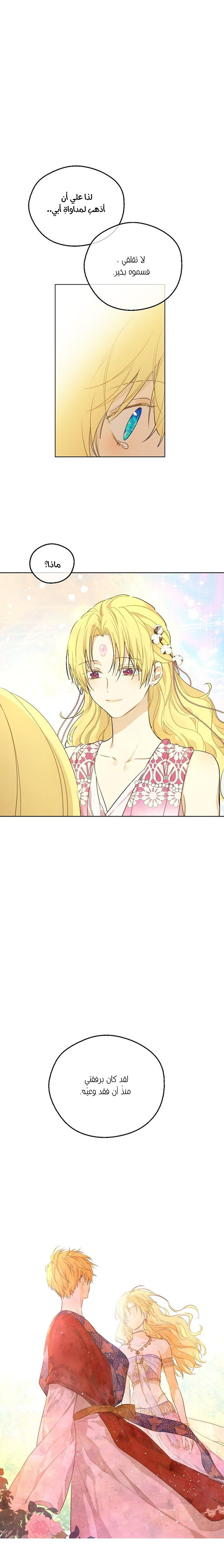 One Day I Became a Princess: Chapter 100 - Page 13