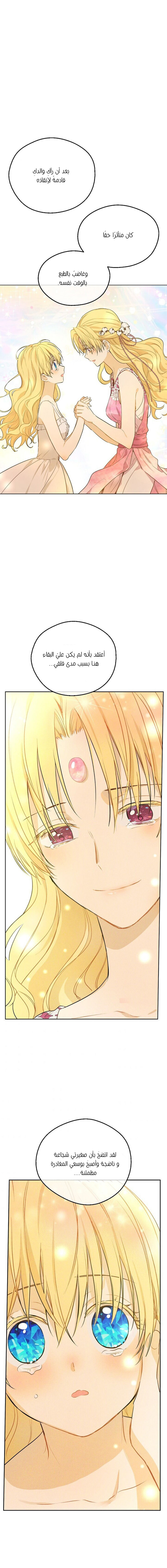 One Day I Became a Princess: Chapter 100 - Page 16