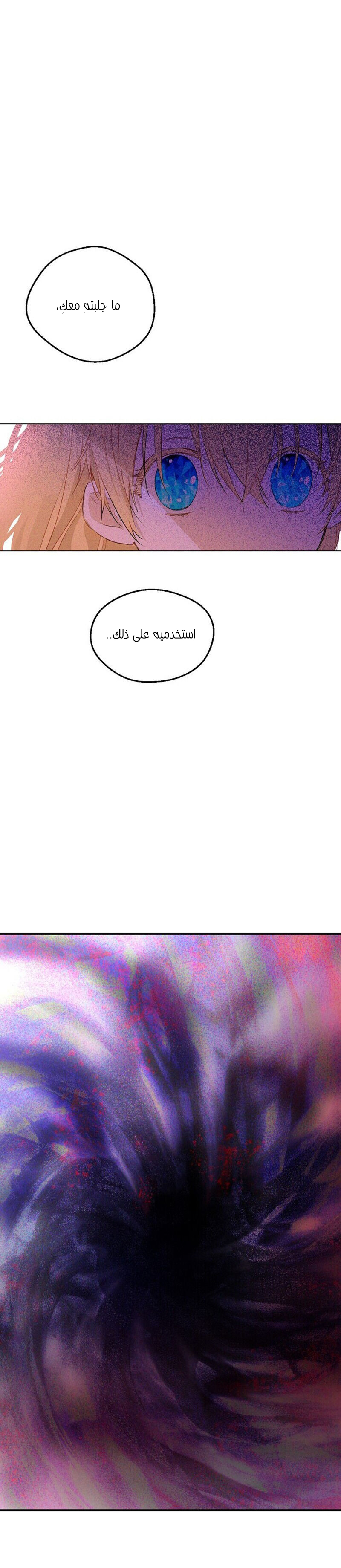 One Day I Became a Princess: Chapter 100 - Page 18