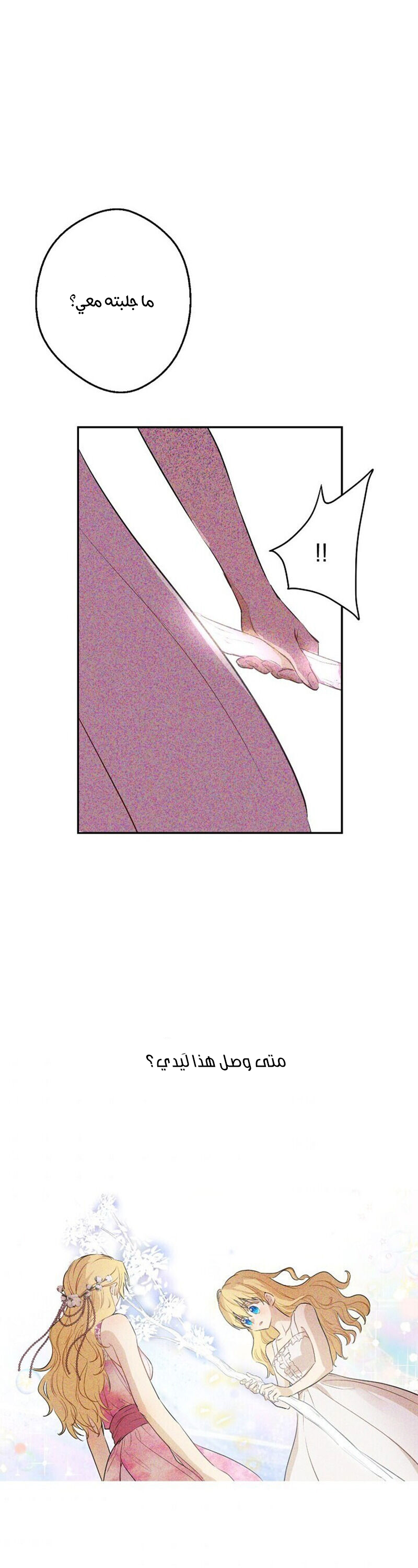 One Day I Became a Princess: Chapter 100 - Page 19