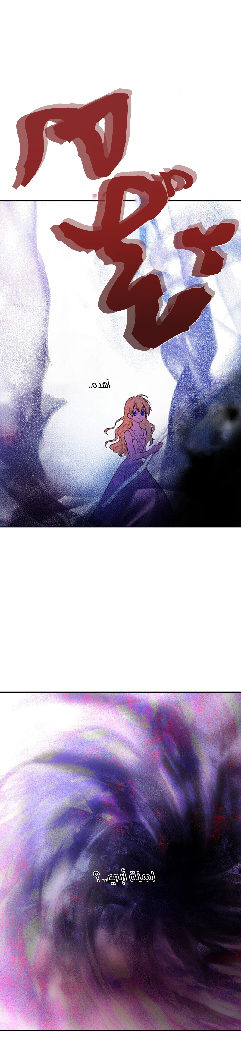 One Day I Became a Princess: Chapter 100 - Page 20