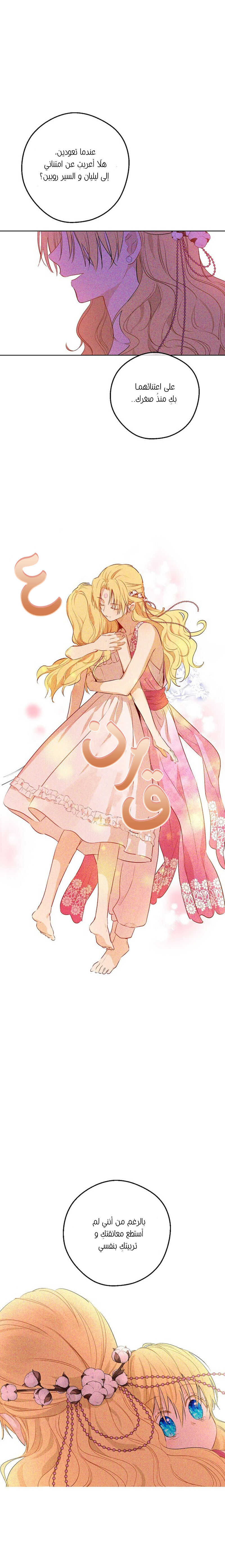 One Day I Became a Princess: Chapter 100 - Page 21