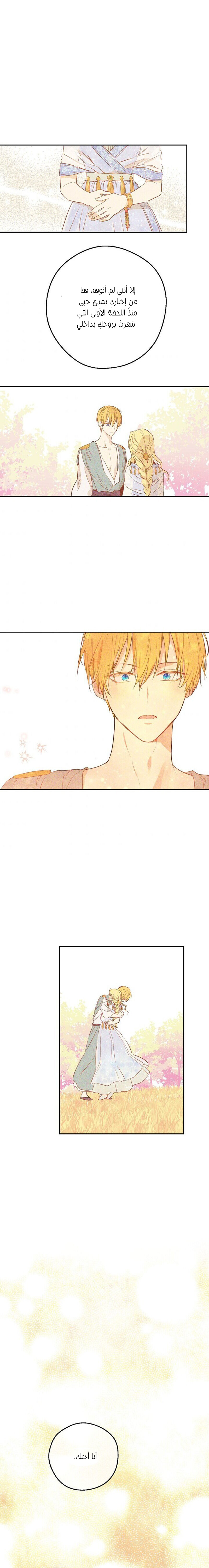 One Day I Became a Princess: Chapter 100 - Page 22