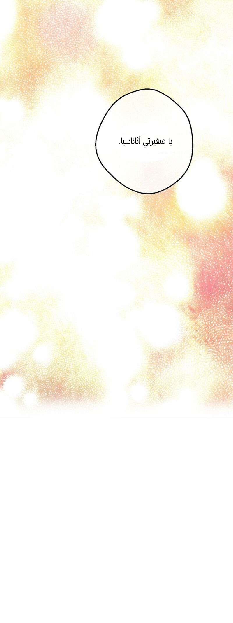 One Day I Became a Princess: Chapter 100 - Page 23