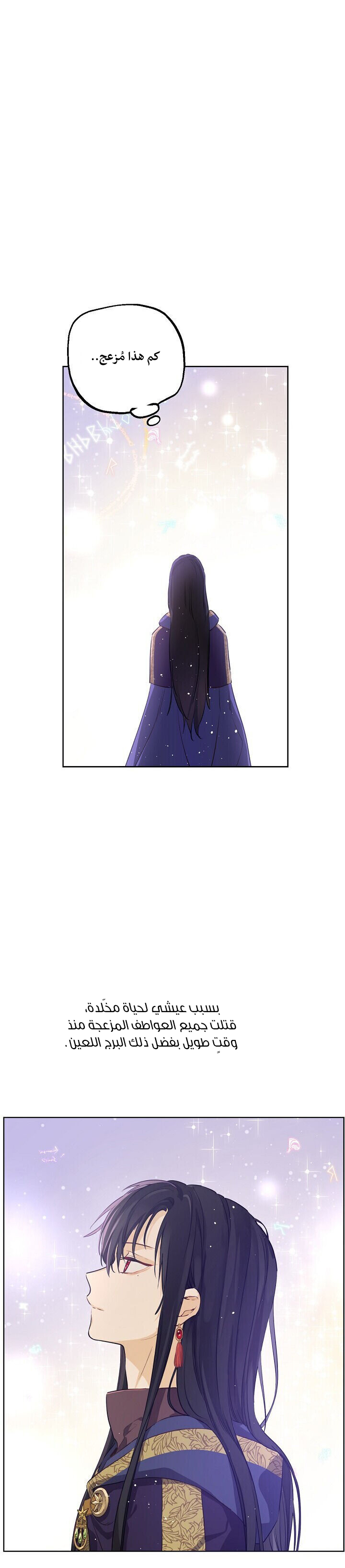 One Day I Became a Princess: Chapter 101 - Page 2