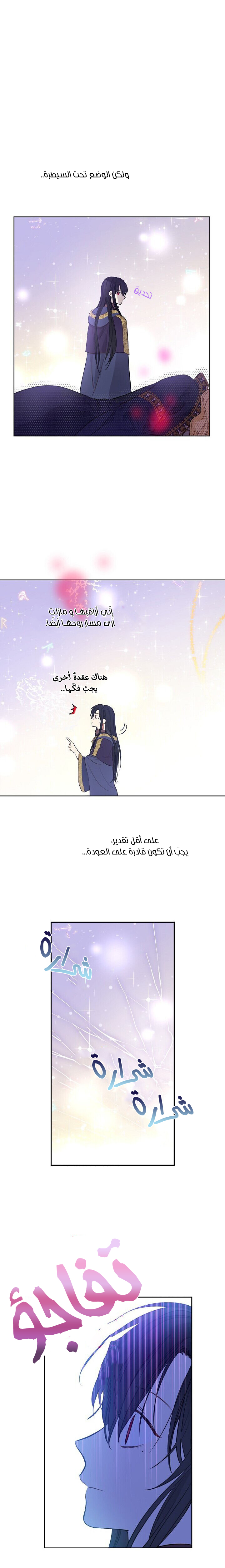 One Day I Became a Princess: Chapter 101 - Page 4