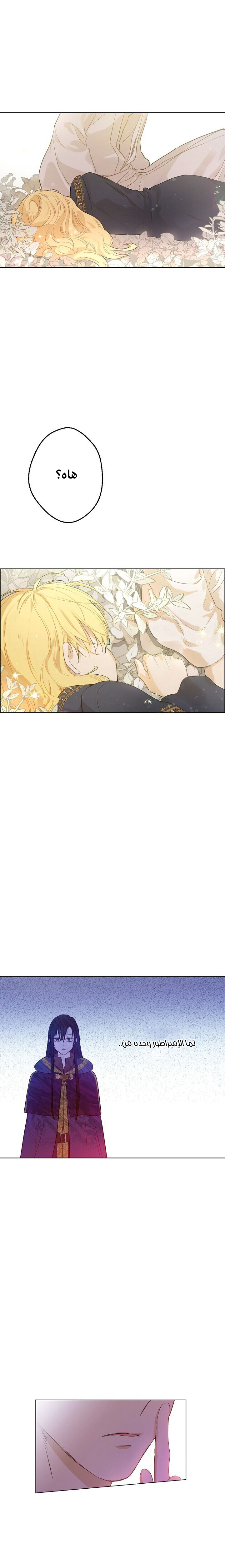 One Day I Became a Princess: Chapter 101 - Page 7